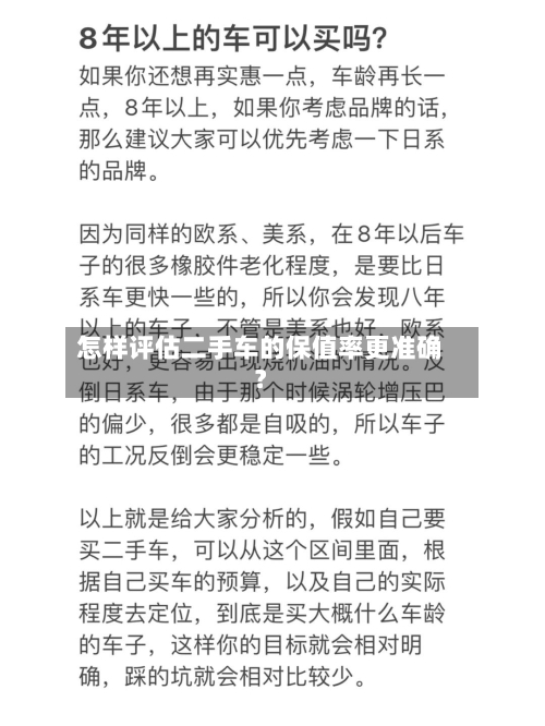 怎样评估二手车的保值率更准确?-第3张图片