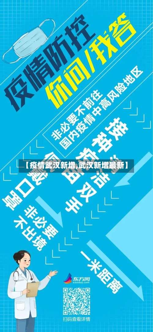 【疫情武汉新增,武汉新增最新】-第2张图片