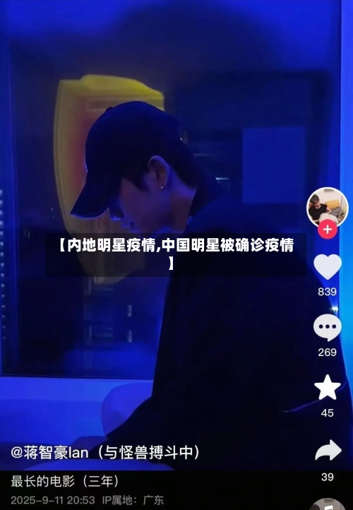 【内地明星疫情,中国明星被确诊疫情】