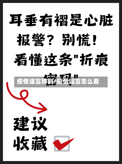 疫情谣言辨别/疫情谣言怎么看-第2张图片