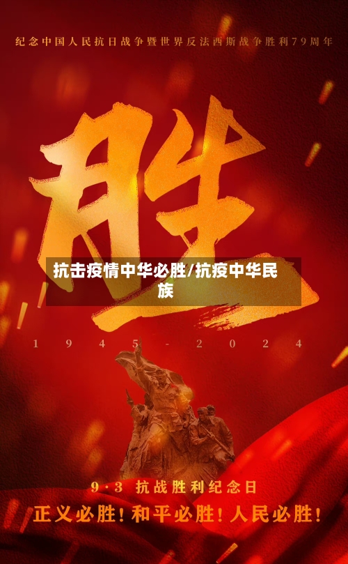 抗击疫情中华必胜/抗疫中华民族-第3张图片