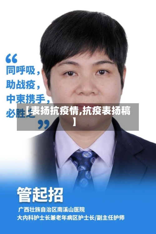 【表扬抗疫情,抗疫表扬稿】-第2张图片