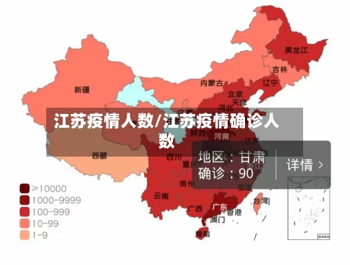 江苏疫情人数/江苏疫情确诊人数
