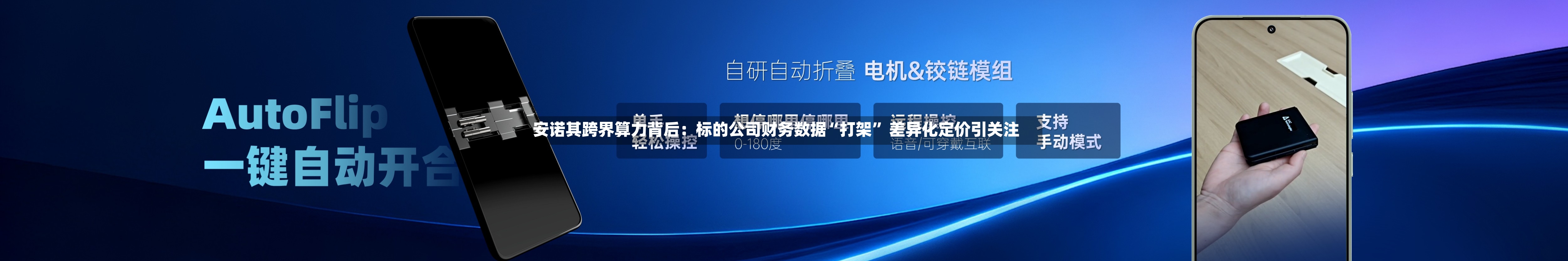 安诺其跨界算力背后：标的公司财务数据“打架” 差异化定价引关注-第2张图片