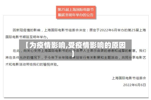 【为疫情影响,受疫情影响的原因】