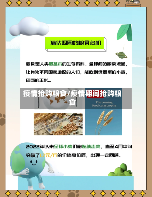 疫情抢购粮食/疫情期间抢购粮食-第3张图片