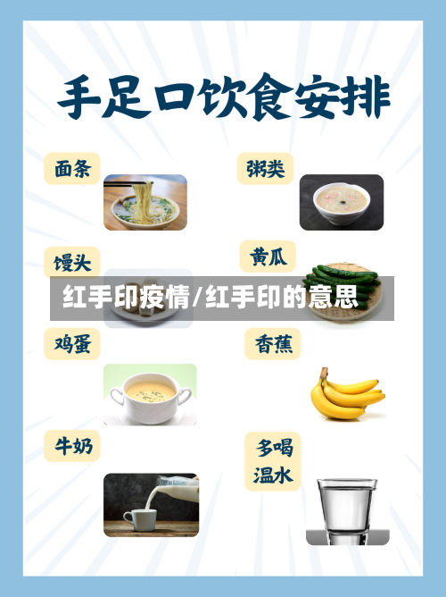 红手印疫情/红手印的意思-第3张图片