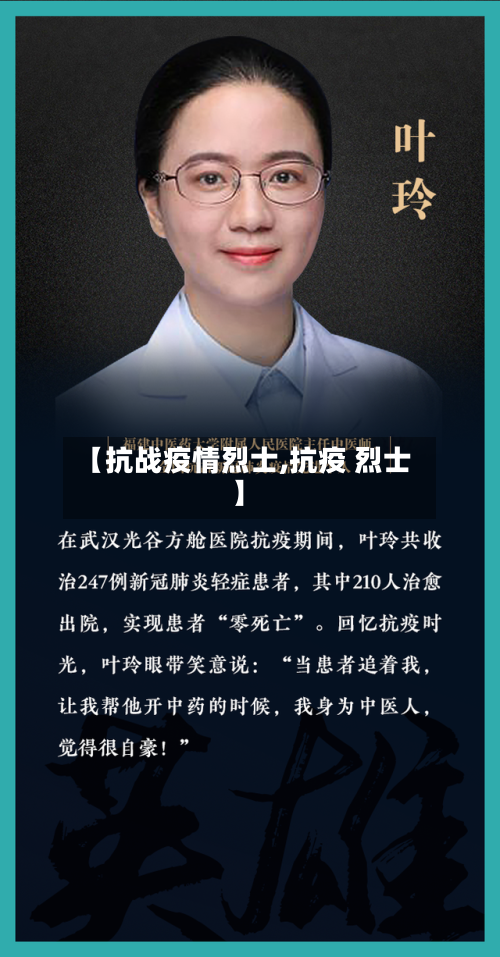 【抗战疫情烈士,抗疫 烈士】-第2张图片