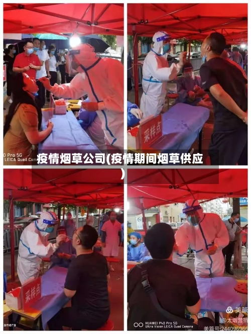 疫情烟草公司(疫情期间烟草供应)-第3张图片