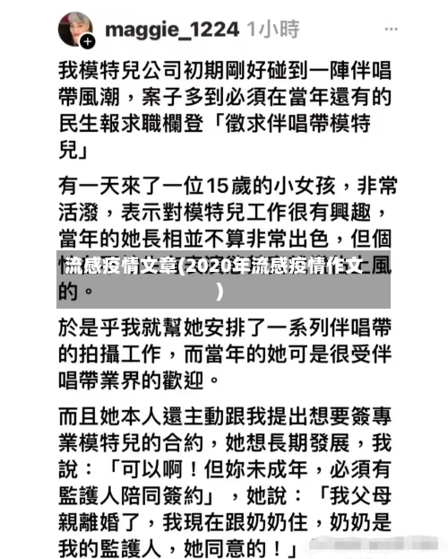 流感疫情文章(2020年流感疫情作文)-第2张图片