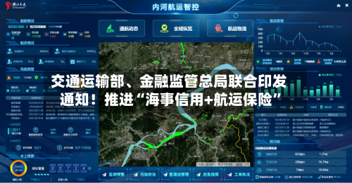 交通运输部、金融监管总局联合印发通知！推进“海事信用+航运保险	”-第2张图片