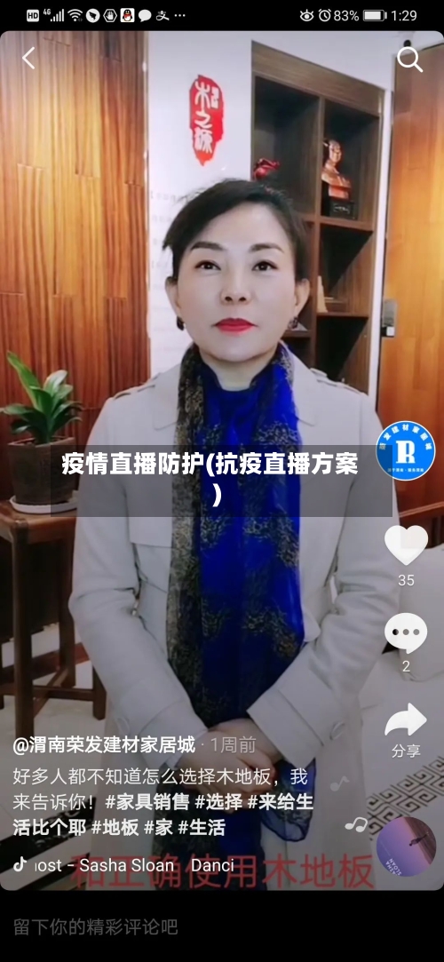 疫情直播防护(抗疫直播方案)