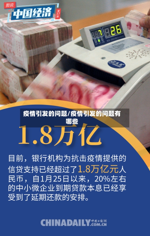 疫情引发的问题/疫情引发的问题有哪些-第2张图片