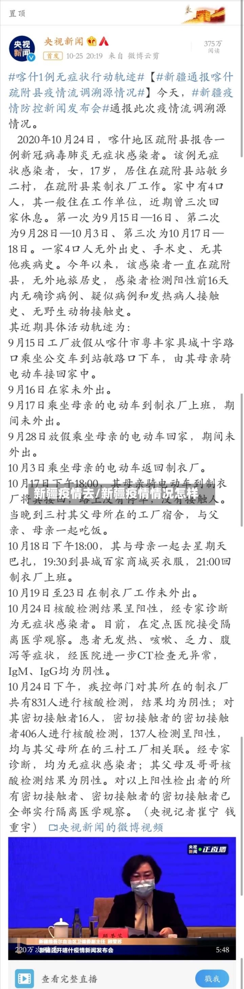 新疆疫情去/新疆疫情情况怎样