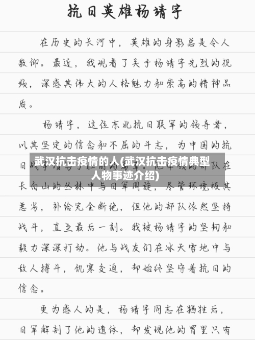 武汉抗击疫情的人(武汉抗击疫情典型人物事迹介绍)-第2张图片
