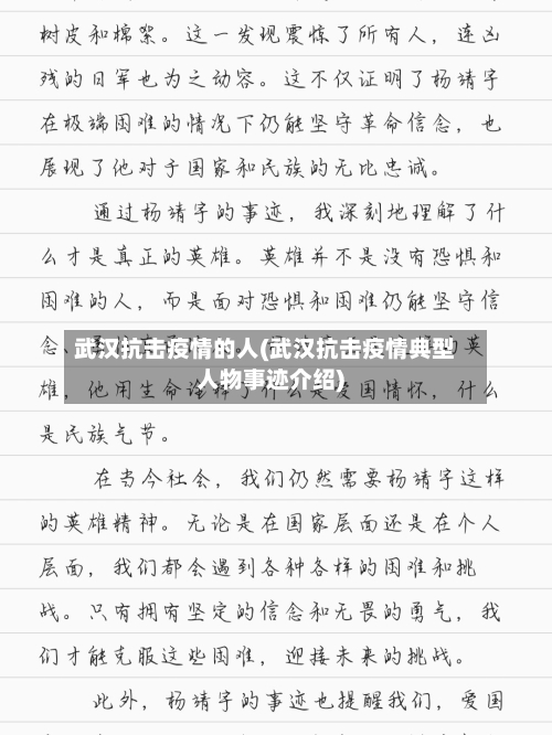 武汉抗击疫情的人(武汉抗击疫情典型人物事迹介绍)