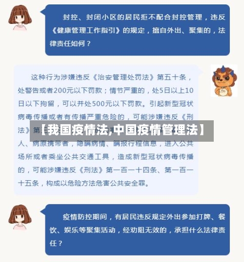 【我国疫情法,中国疫情管理法】
