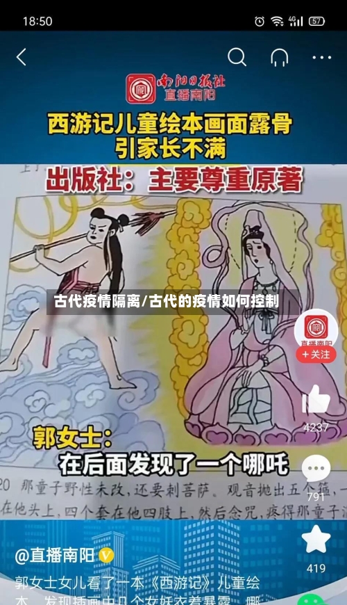古代疫情隔离/古代的疫情如何控制
