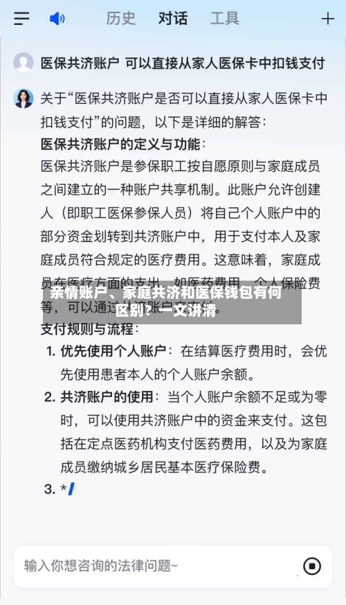 亲情账户	、家庭共济和医保钱包有何区别？一文讲清-第2张图片