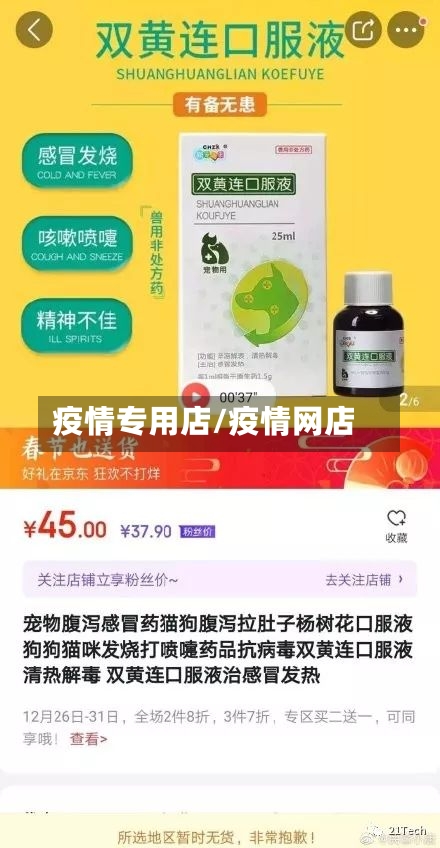 疫情专用店/疫情网店-第2张图片
