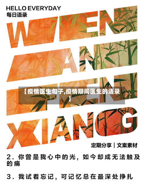 【疫情医生句子,疫情期间医生的语录】-第2张图片