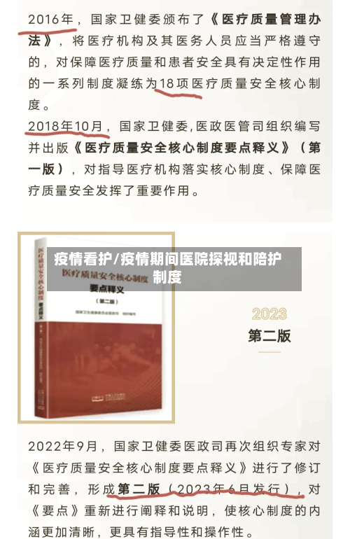 疫情看护/疫情期间医院探视和陪护制度-第2张图片