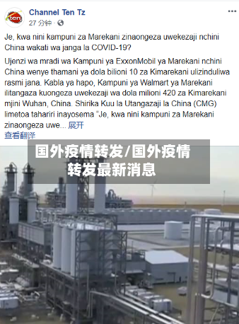 国外疫情转发/国外疫情转发最新消息-第3张图片