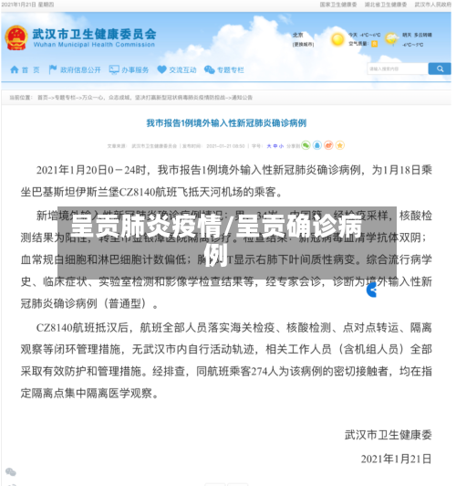 呈贡肺炎疫情/呈贡确诊病例-第2张图片
