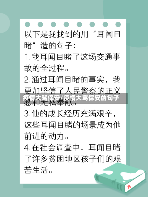 疫情大骂保安/疫情大骂保安的句子