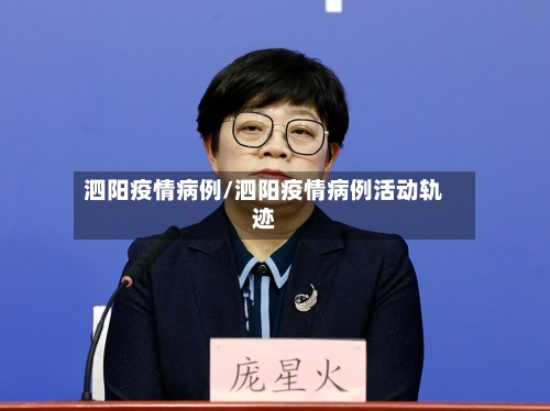 泗阳疫情病例/泗阳疫情病例活动轨迹