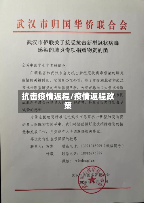 抗击疫情返程/疫情返程政策-第3张图片
