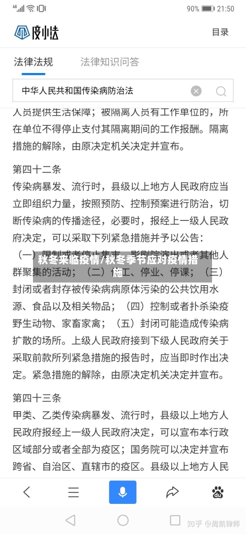秋冬来临疫情/秋冬季节应对疫情措施