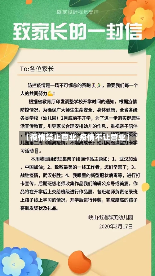 【疫情禁止营业,疫情不让营业】
