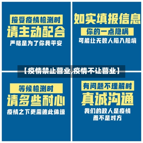 【疫情禁止营业,疫情不让营业】-第3张图片