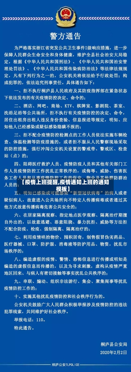 【疫情上班提醒,疫情通知上班的通知模板】-第2张图片