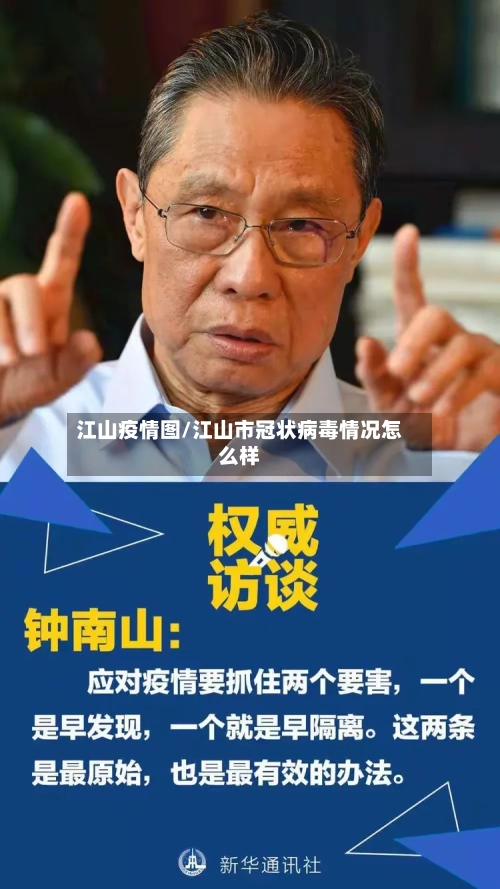 江山疫情图/江山市冠状病毒情况怎么样-第2张图片