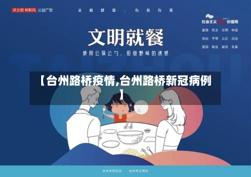 【台州路桥疫情,台州路桥新冠病例】