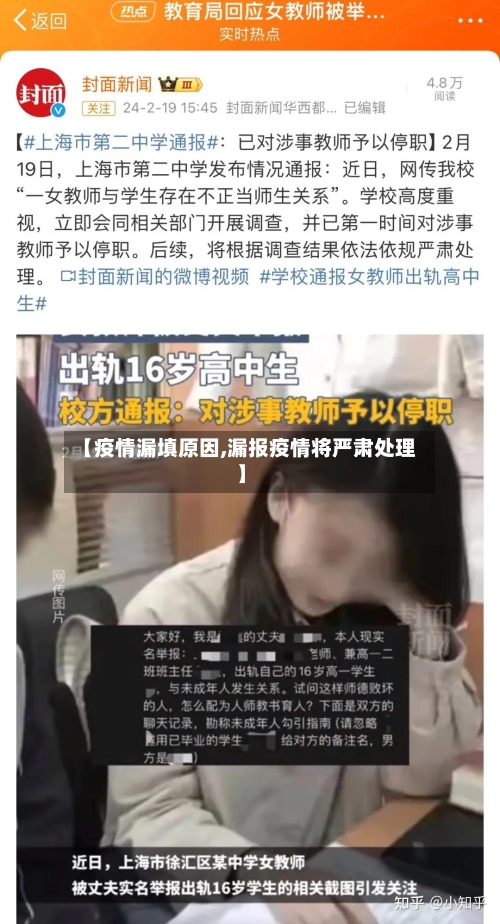 【疫情漏填原因,漏报疫情将严肃处理】