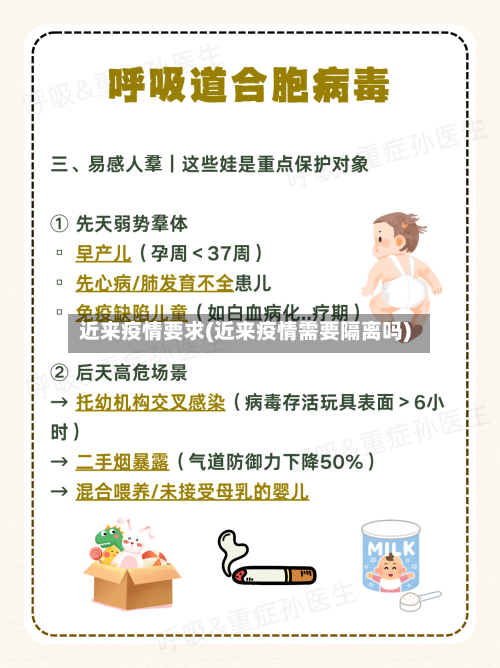 近来疫情要求(近来疫情需要隔离吗)