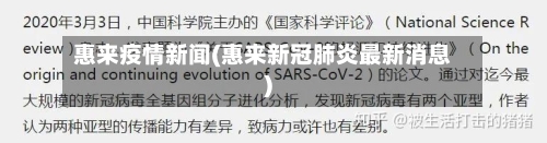 惠来疫情新闻(惠来新冠肺炎最新消息)