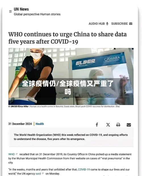 全球疫情仍/全球疫情又严重了吗-第2张图片