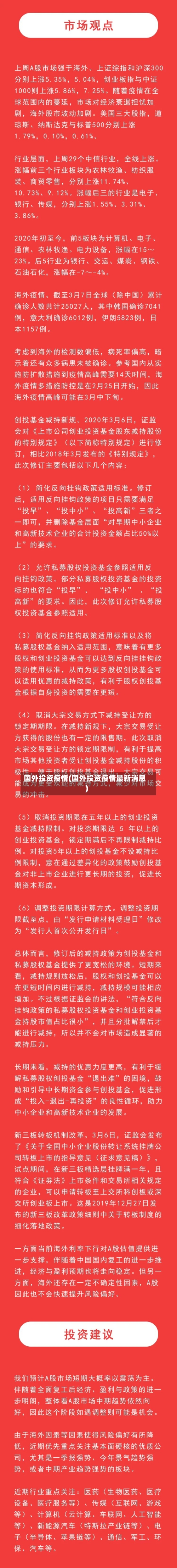 国外投资疫情(国外投资疫情最新消息)-第2张图片