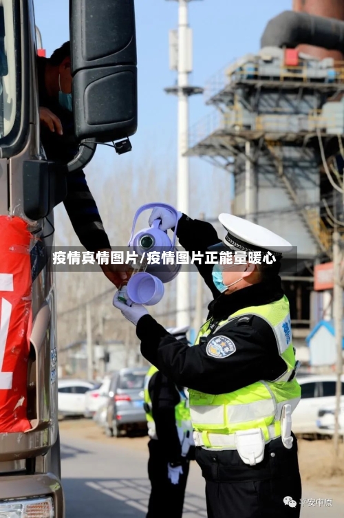 疫情真情图片/疫情图片正能量暖心-第3张图片