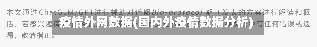 疫情外网数据(国内外疫情数据分析)-第2张图片