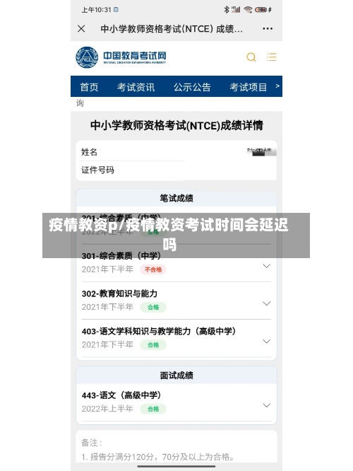 疫情教资p/疫情教资考试时间会延迟吗-第3张图片