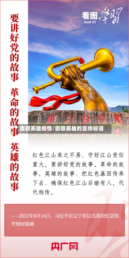 崇敬英雄疫情/崇敬英雄的宣传标语-第2张图片