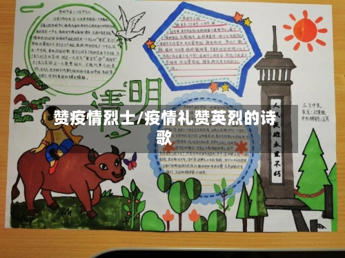 赞疫情烈士/疫情礼赞英烈的诗歌-第2张图片