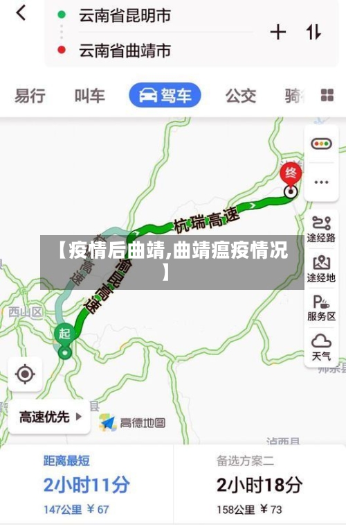 【疫情后曲靖,曲靖瘟疫情况】-第3张图片