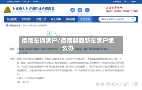 疫情车辆落户/疫情期间新车落户怎么办-第2张图片