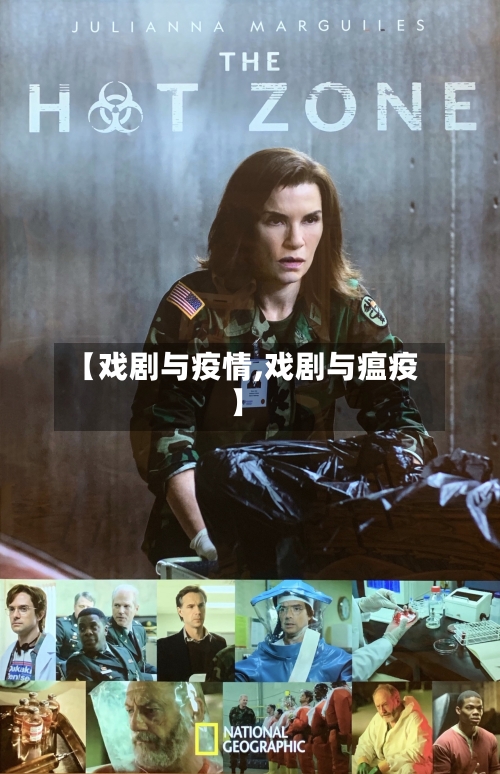 【戏剧与疫情,戏剧与瘟疫】